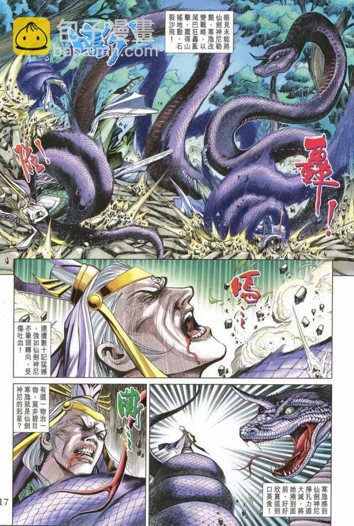 《天子传奇5》第172话 第16页