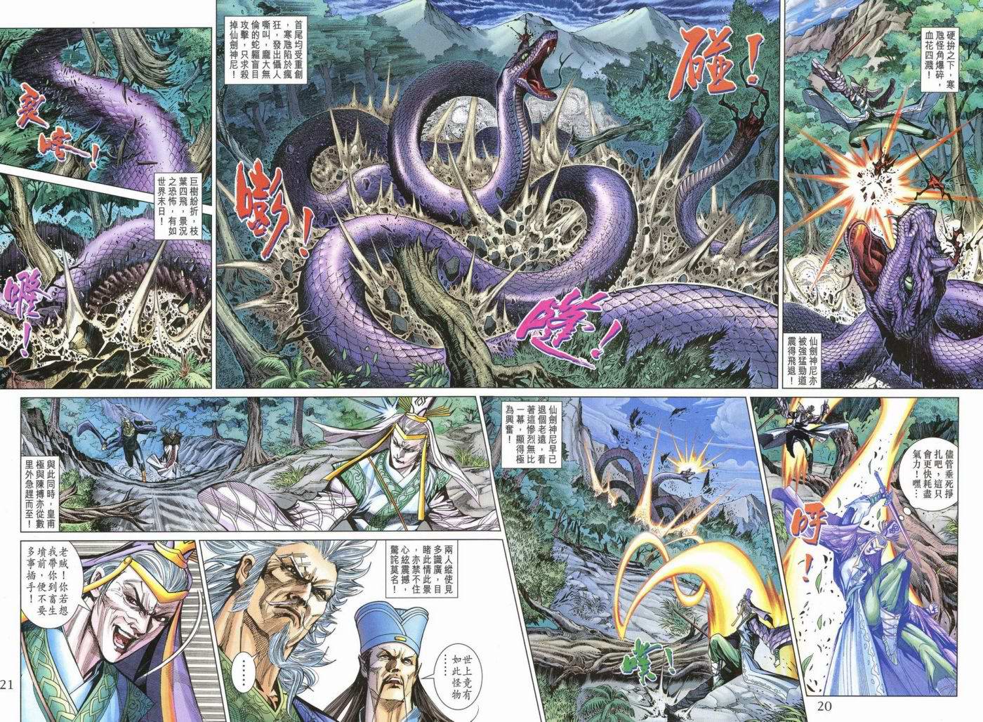 《天子传奇5》第172话 第19页