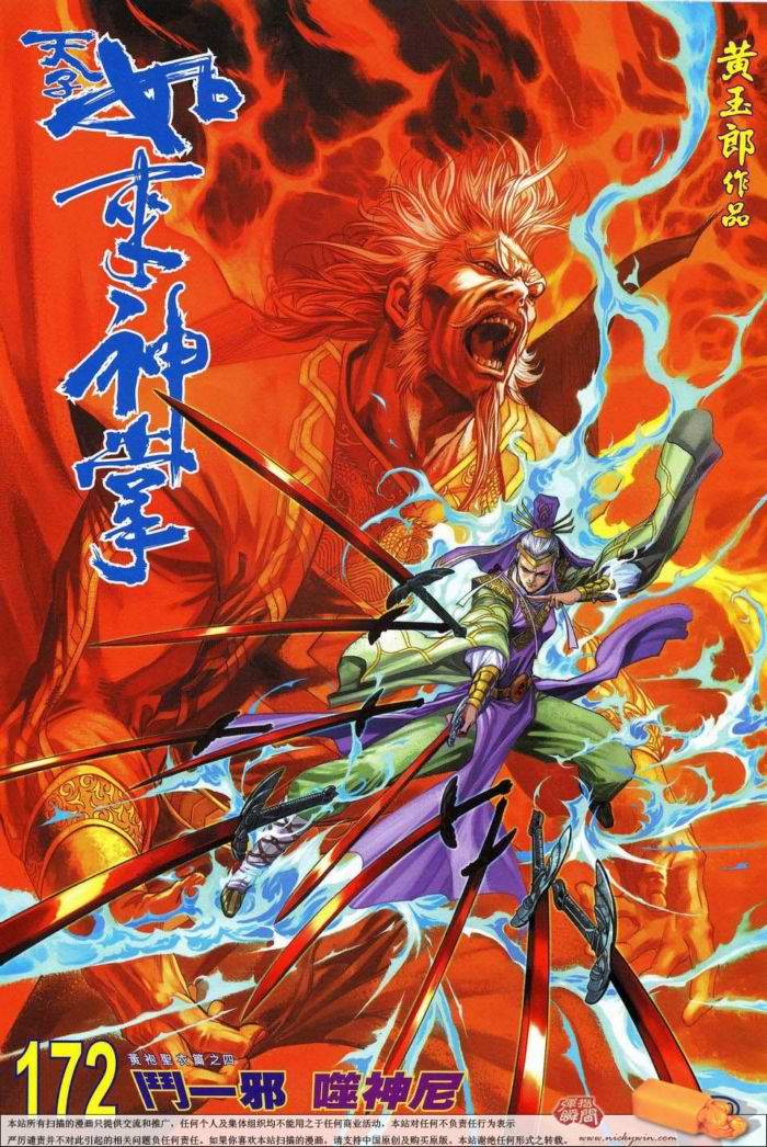 《天子传奇5》第172话 第1页