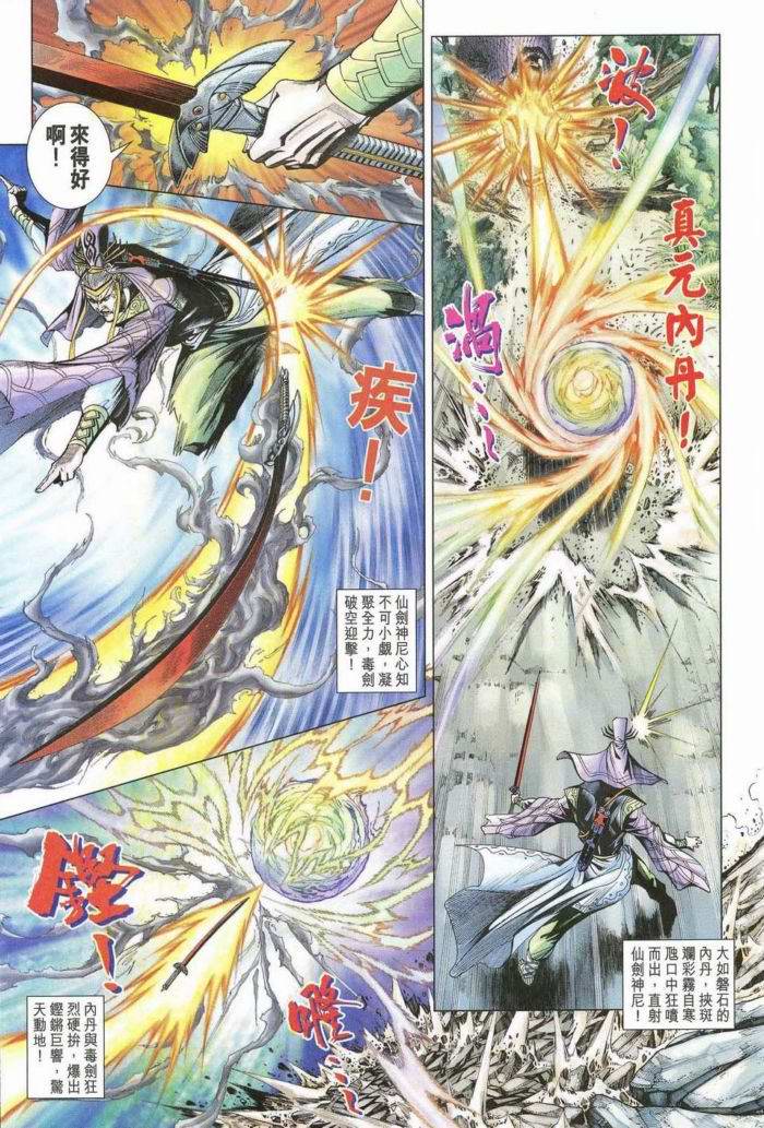 《天子传奇5》第172话 第21页