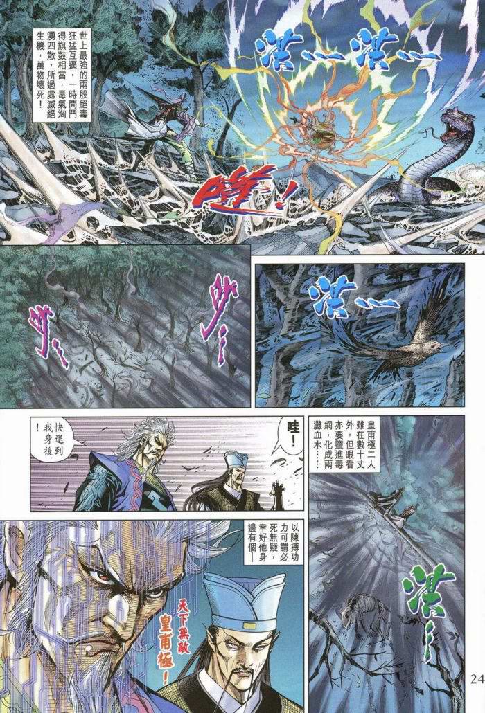《天子传奇5》第172话 第22页