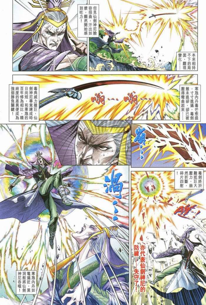 《天子传奇5》第172话 第23页