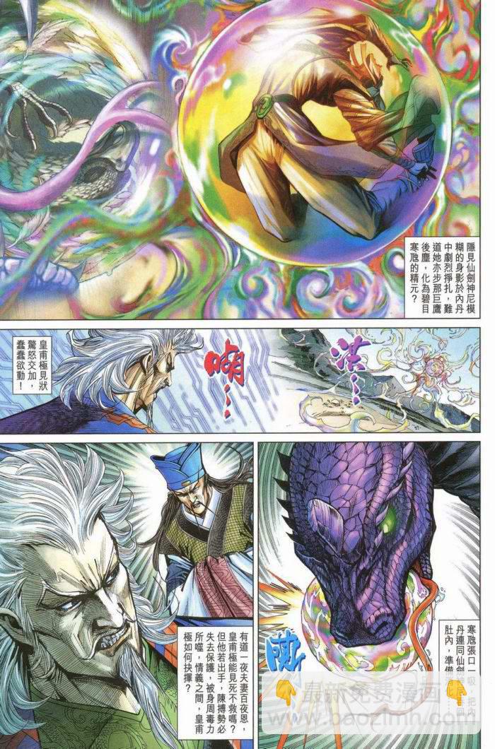《天子传奇5》第172话 第24页
