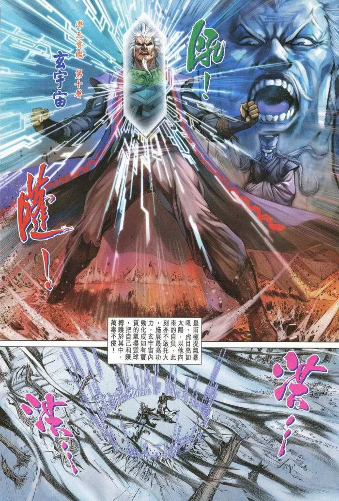 《天子传奇5》第172话 第25页