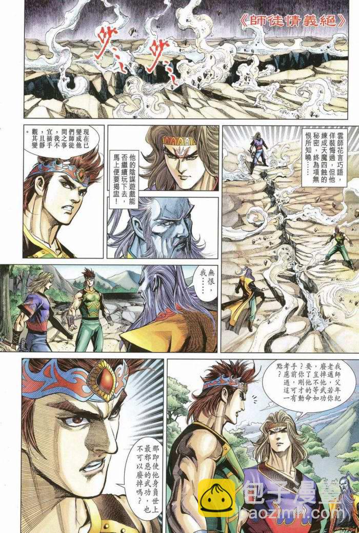 《天子传奇5》第172话 第26页