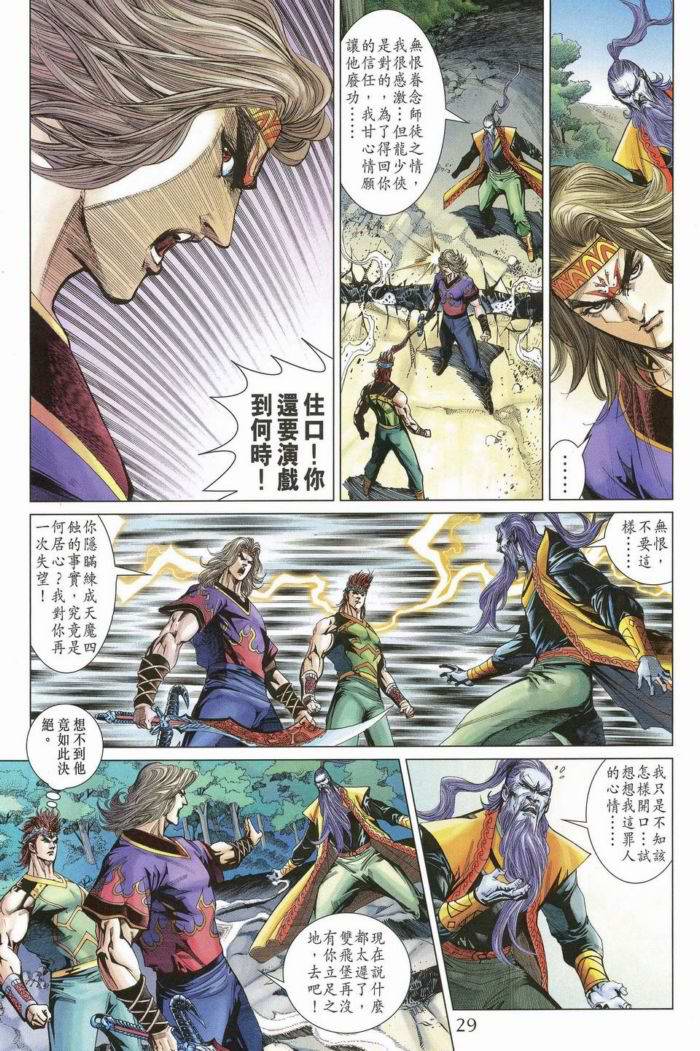 《天子传奇5》第172话 第27页