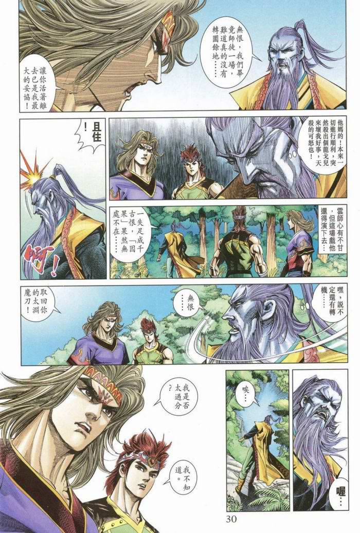 《天子传奇5》第172话 第28页