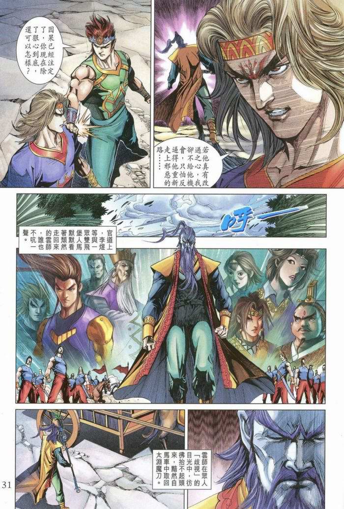 《天子传奇5》第172话 第29页