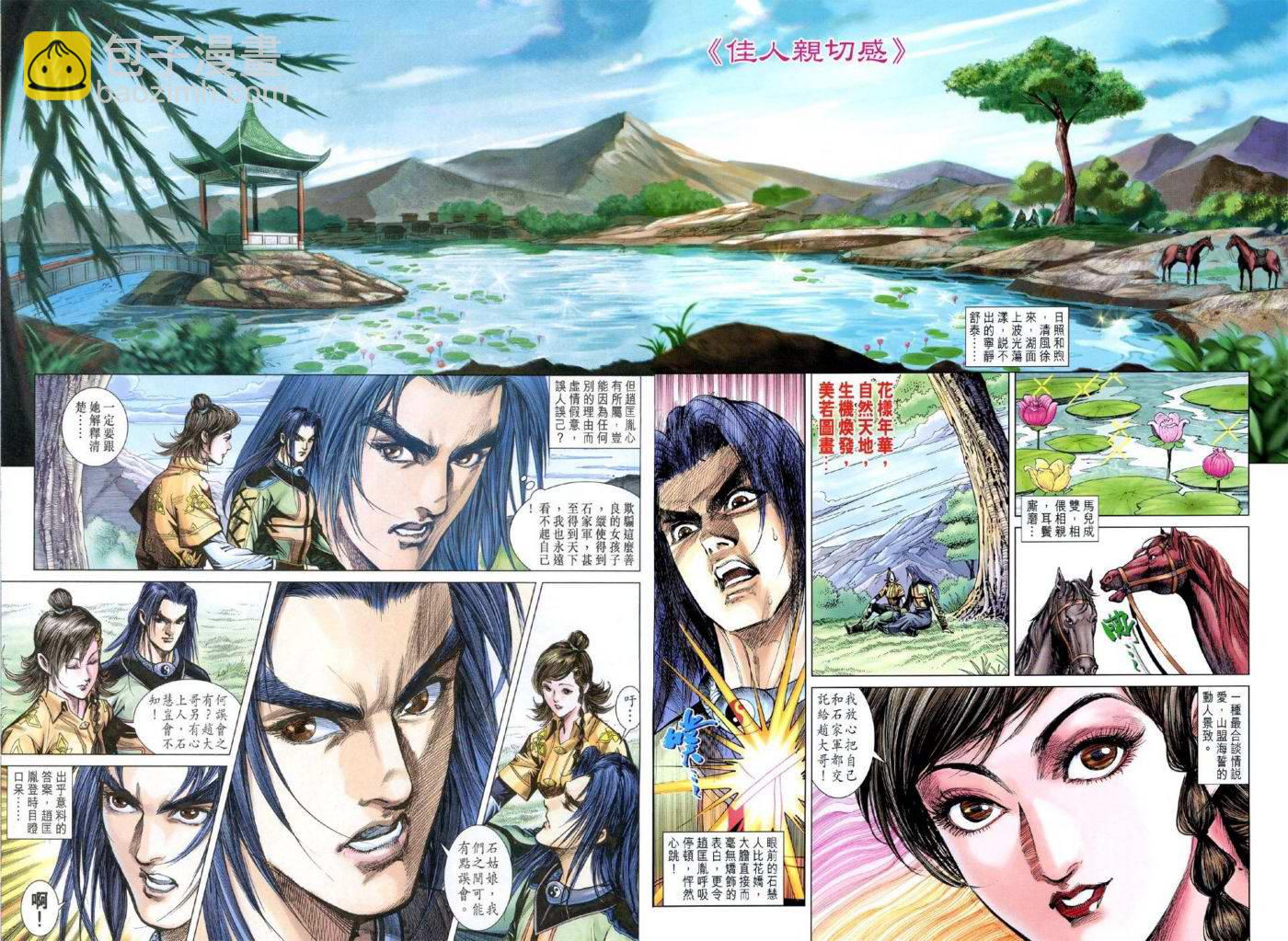《天子传奇5》第172话 第2页