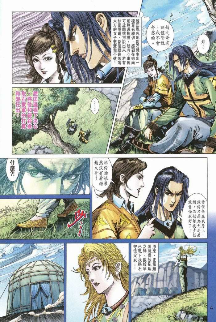 《天子传奇5》第172话 第3页