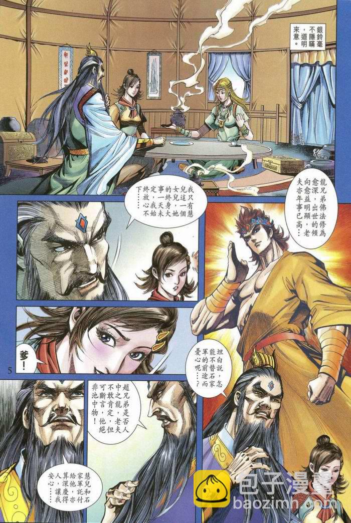 《天子传奇5》第172话 第4页