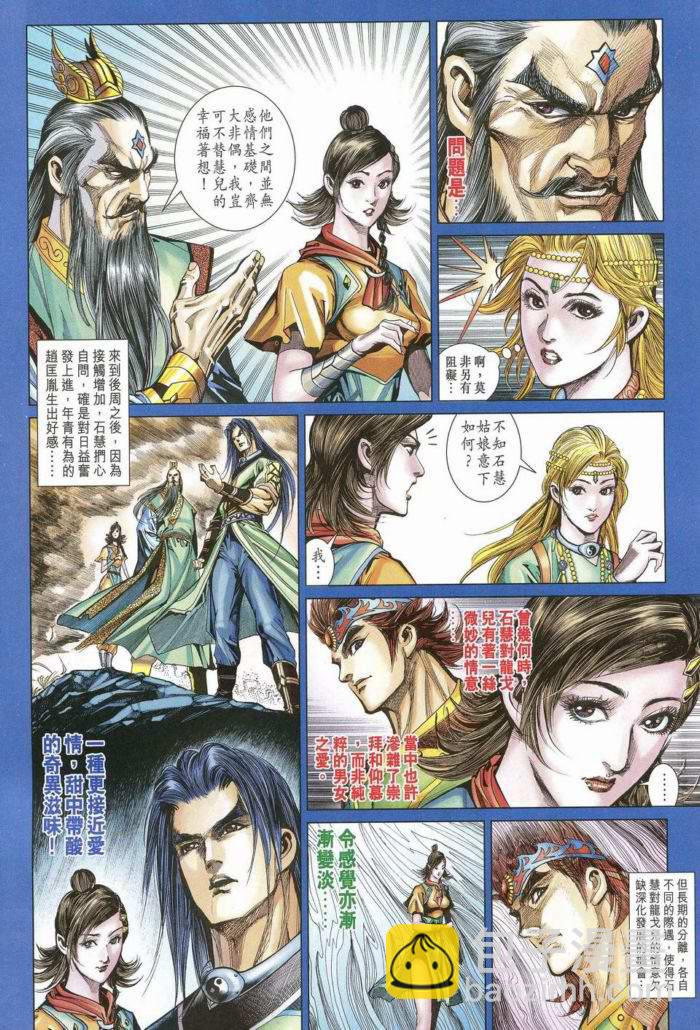 《天子传奇5》第172话 第5页