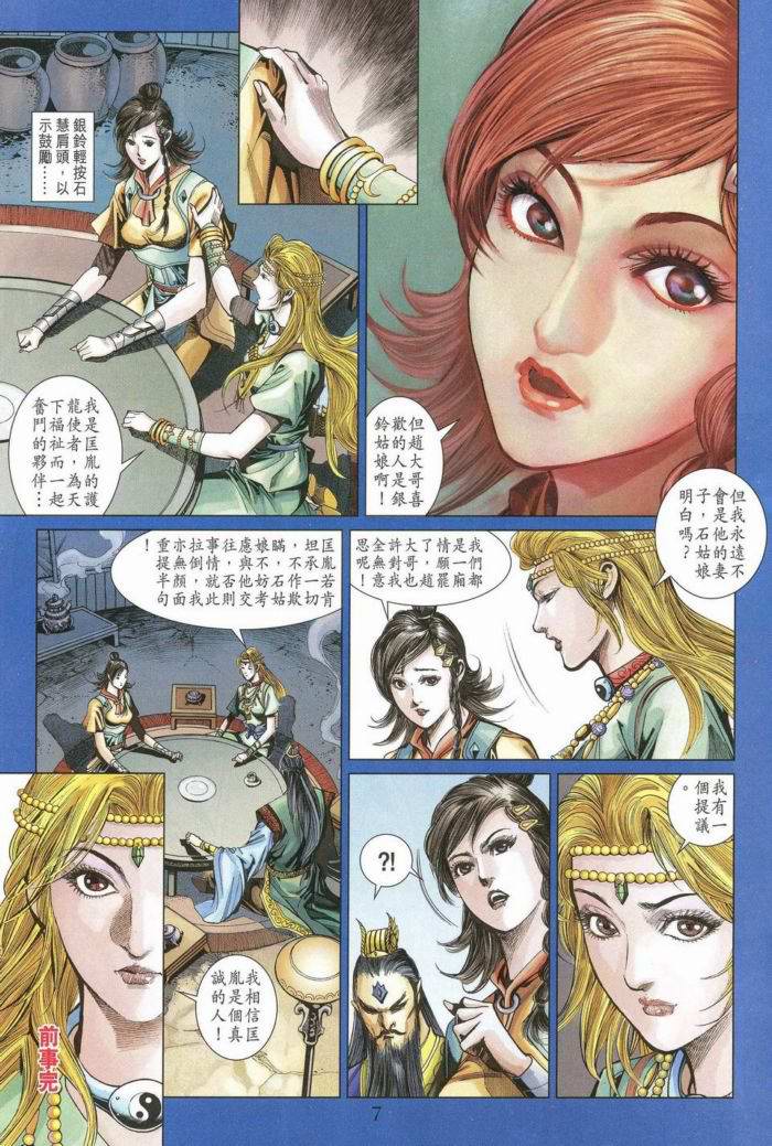 《天子传奇5》第172话 第6页