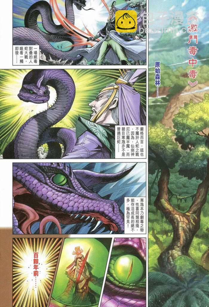《天子传奇5》第172话 第9页