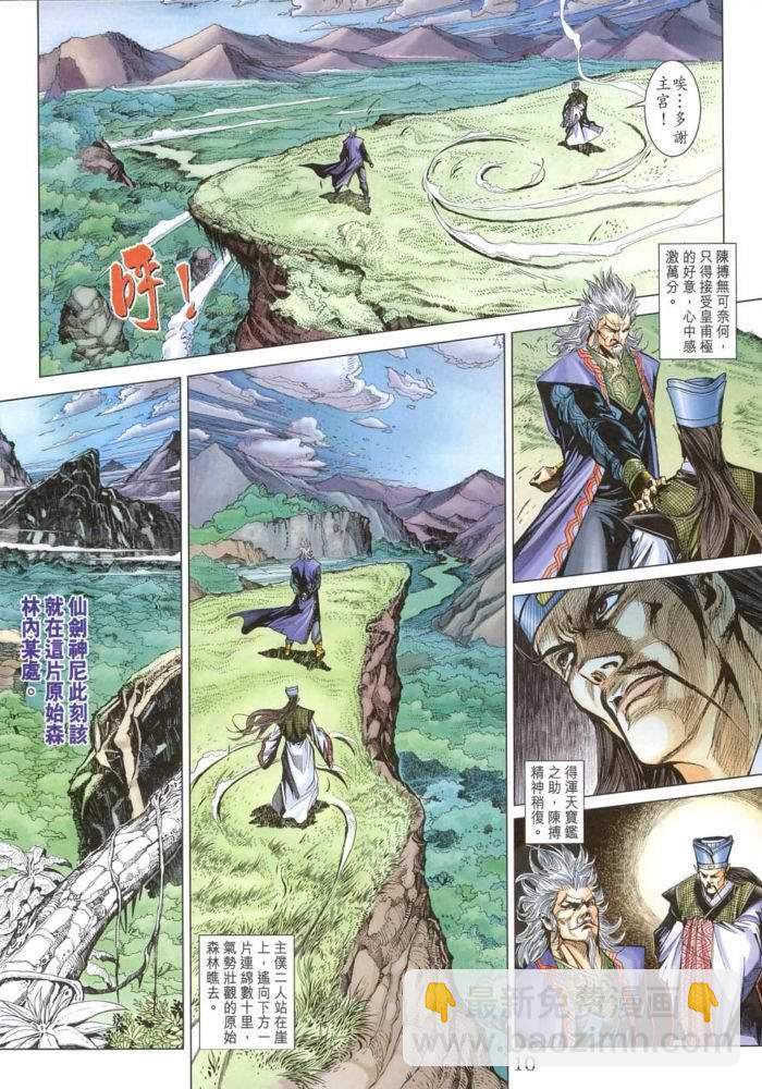 《天子传奇5》第171话 第10页
