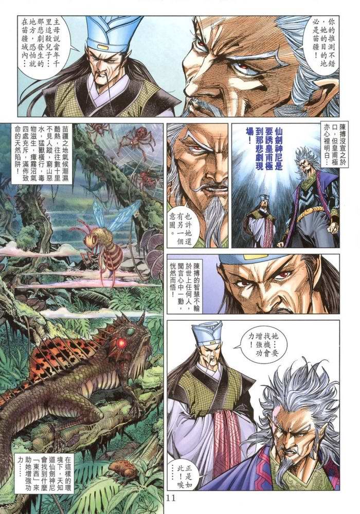 《天子传奇5》第171话 第11页