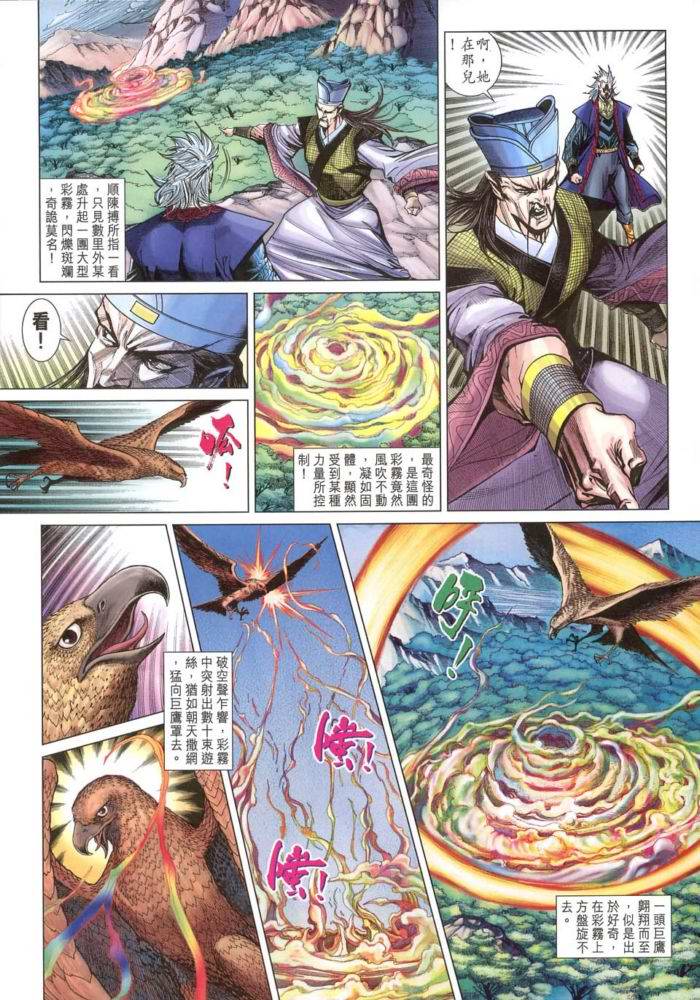 《天子传奇5》第171话 第12页