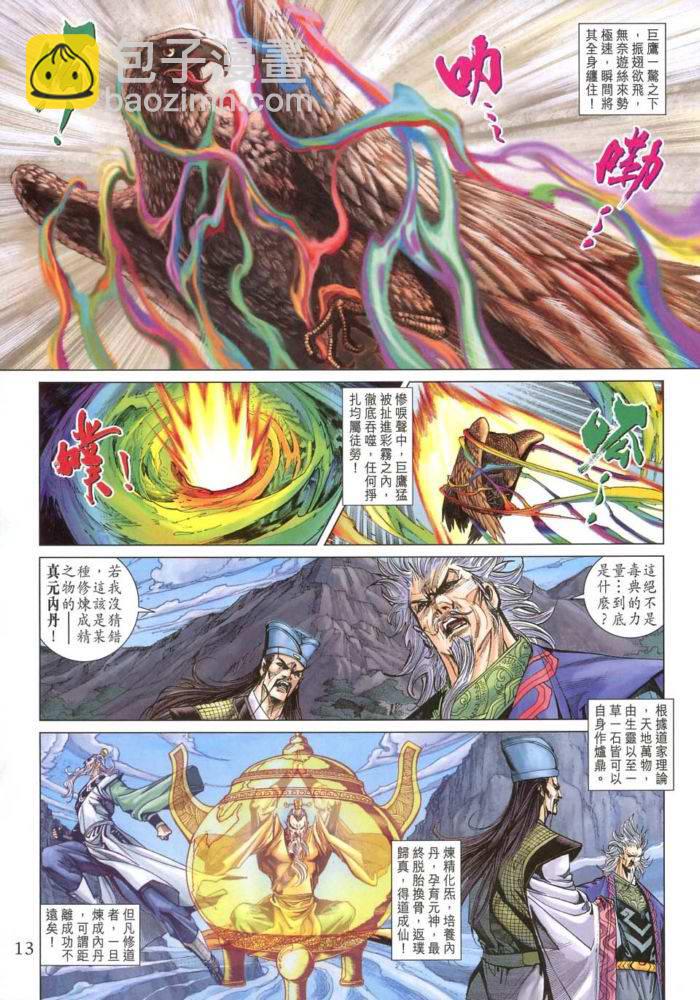 《天子传奇5》第171话 第13页