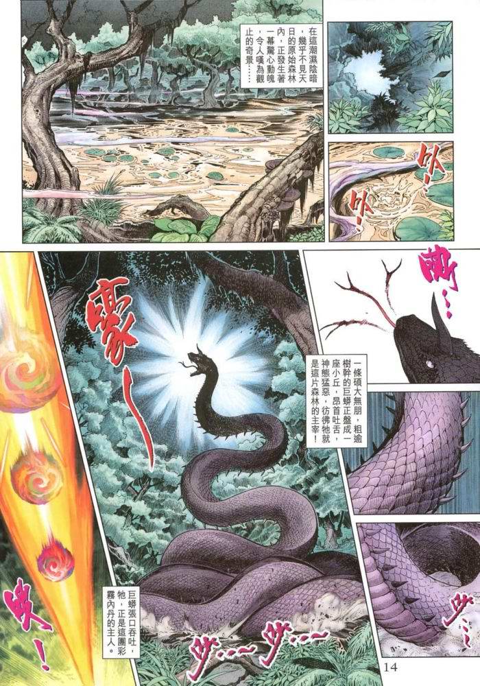 《天子传奇5》第171话 第14页