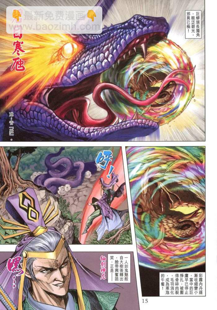 《天子传奇5》第171话 第15页