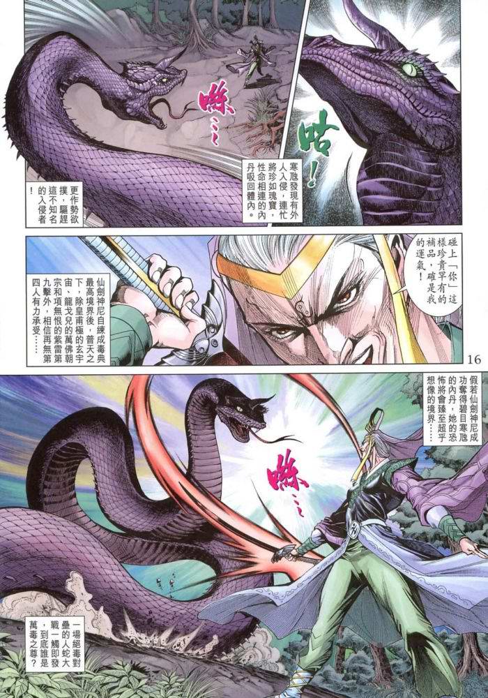 《天子传奇5》第171话 第16页