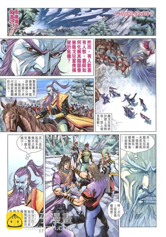 《天子传奇5》第171话 第17页