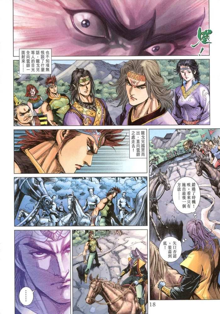 《天子传奇5》第171话 第18页