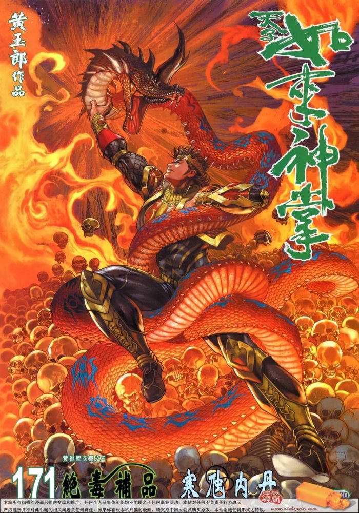 《天子传奇5》第171话 第1页