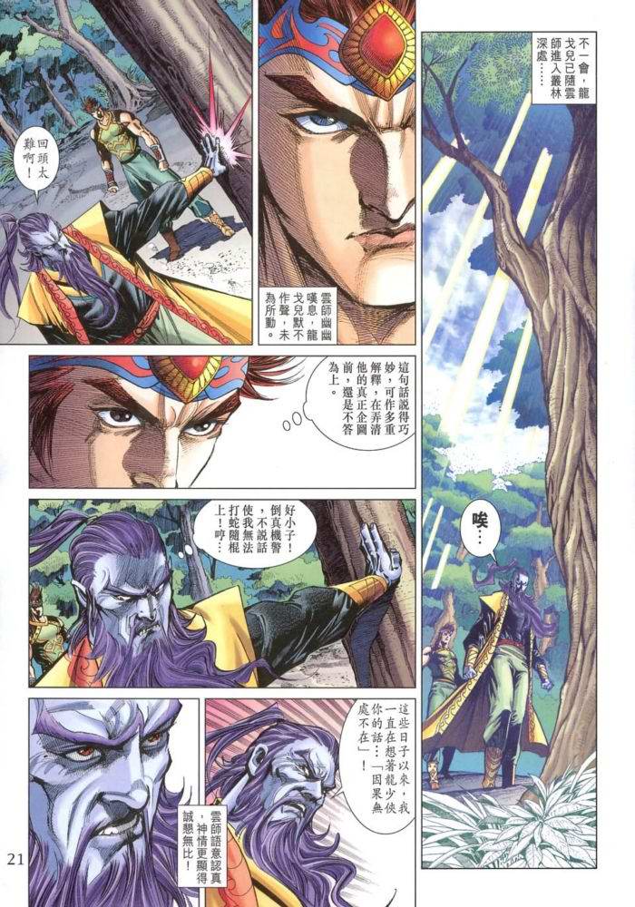 《天子传奇5》第171话 第21页