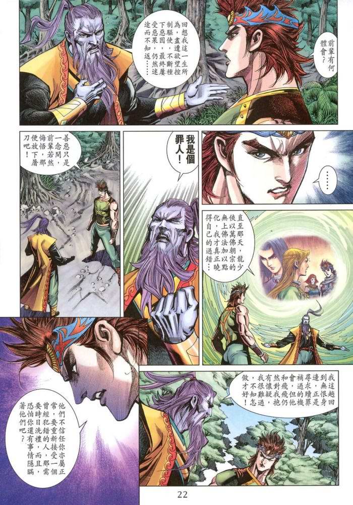 《天子传奇5》第171话 第22页