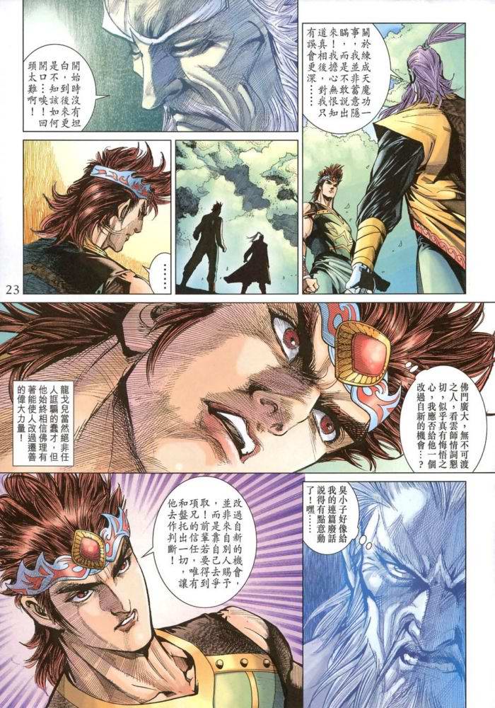 《天子传奇5》第171话 第23页