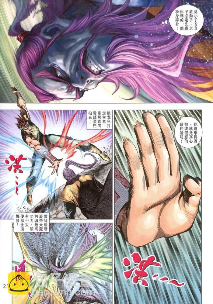 《天子传奇5》第171话 第25页