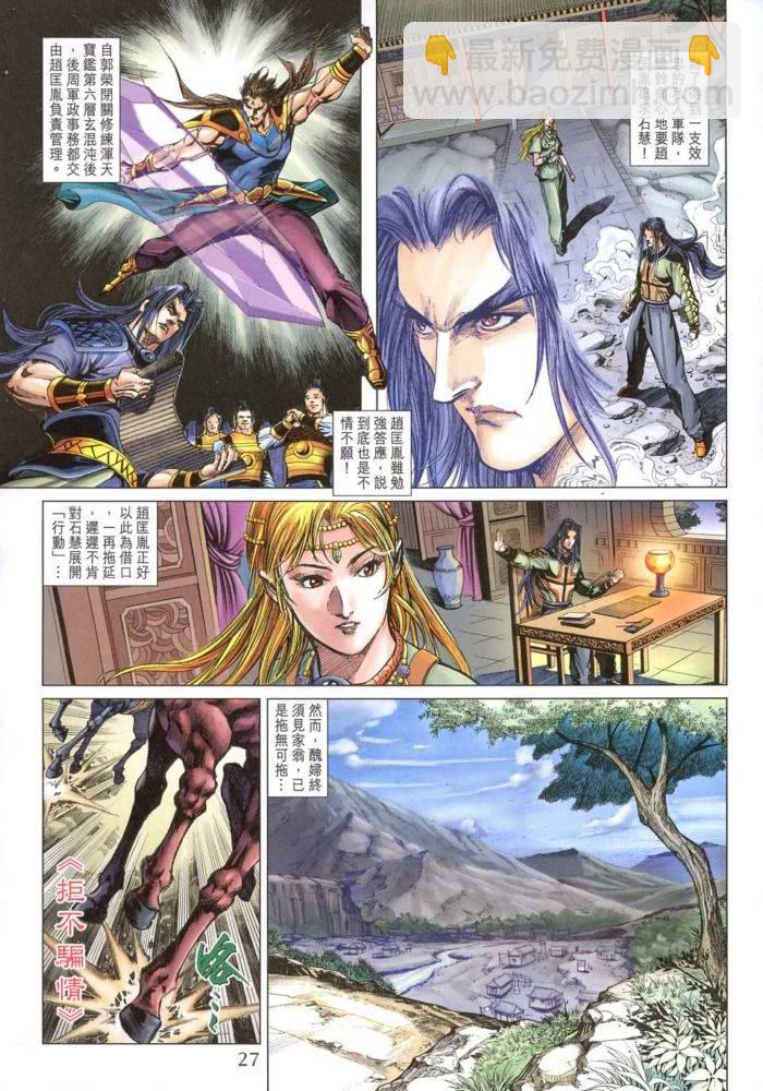 《天子传奇5》第171话 第27页