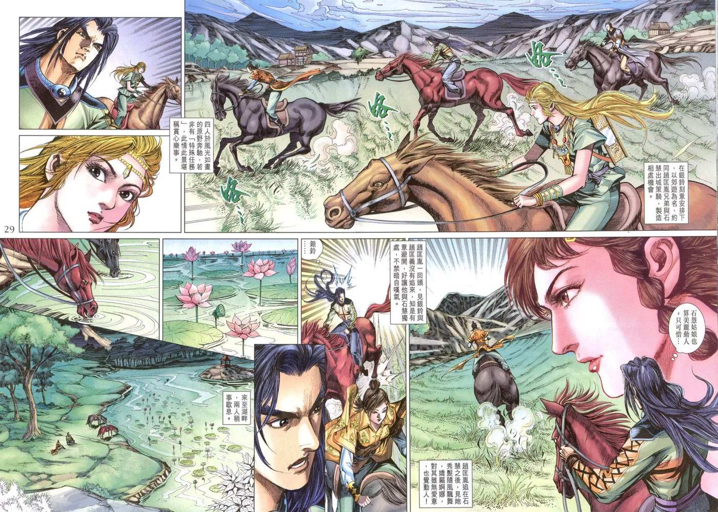 《天子传奇5》第171话 第28页