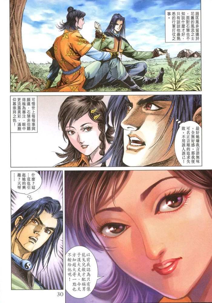 《天子传奇5》第171话 第29页