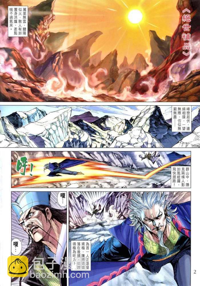 《天子传奇5》第171话 第2页