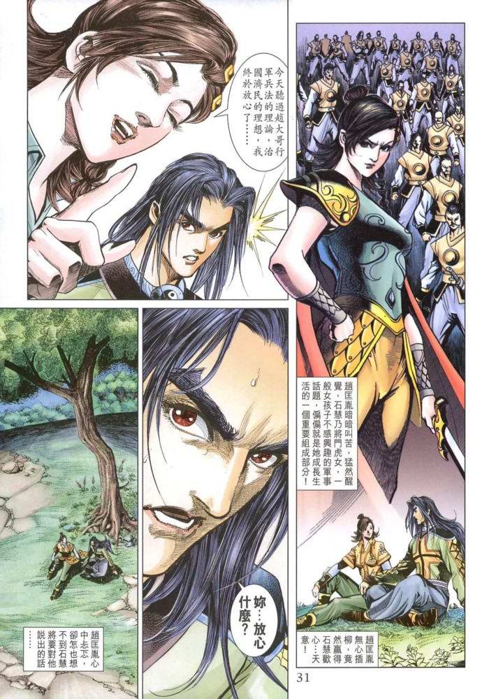 《天子传奇5》第171话 第30页