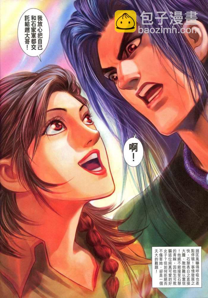 《天子传奇5》第171话 第31页
