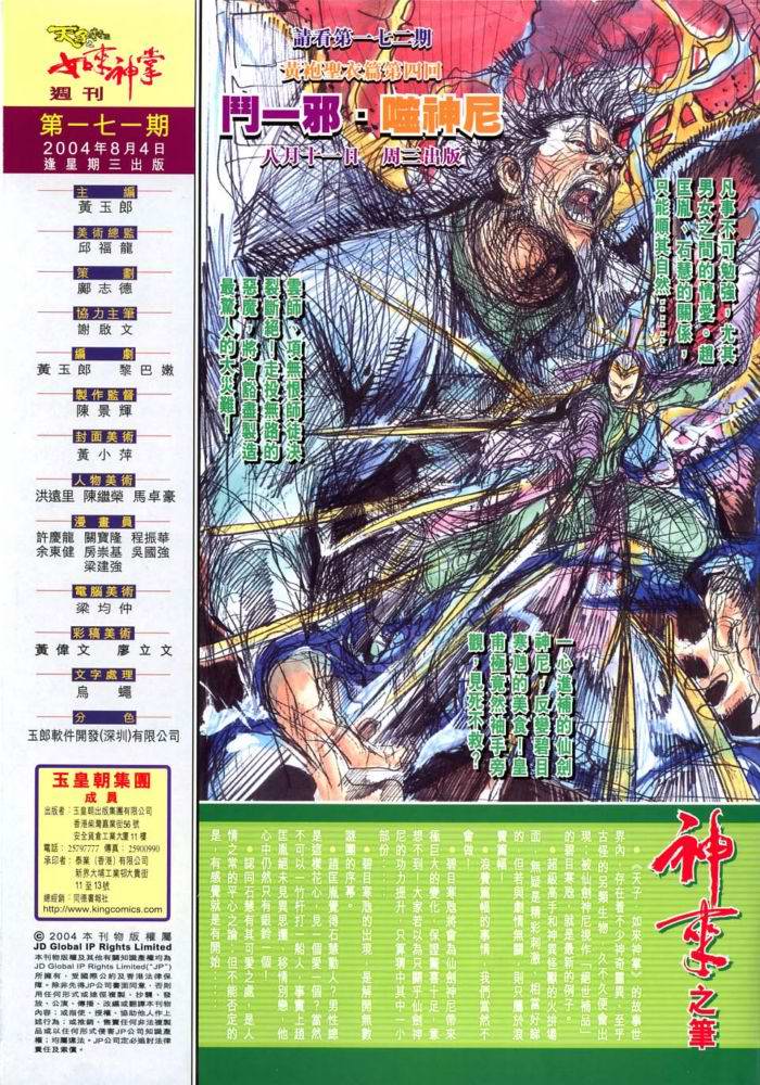 《天子传奇5》第171话 第32页