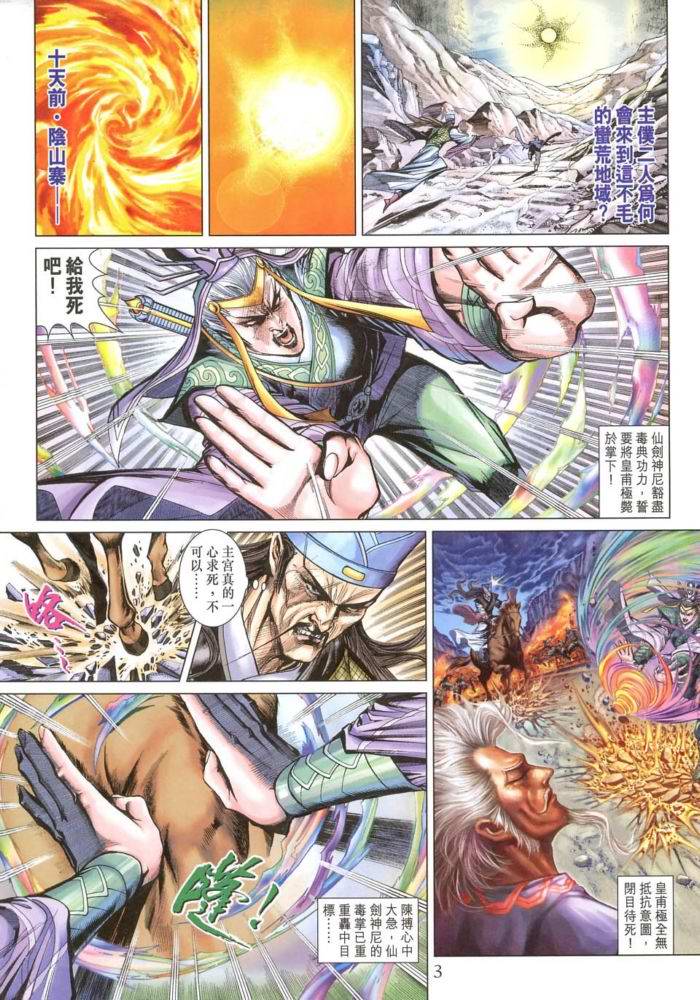 《天子传奇5》第171话 第3页