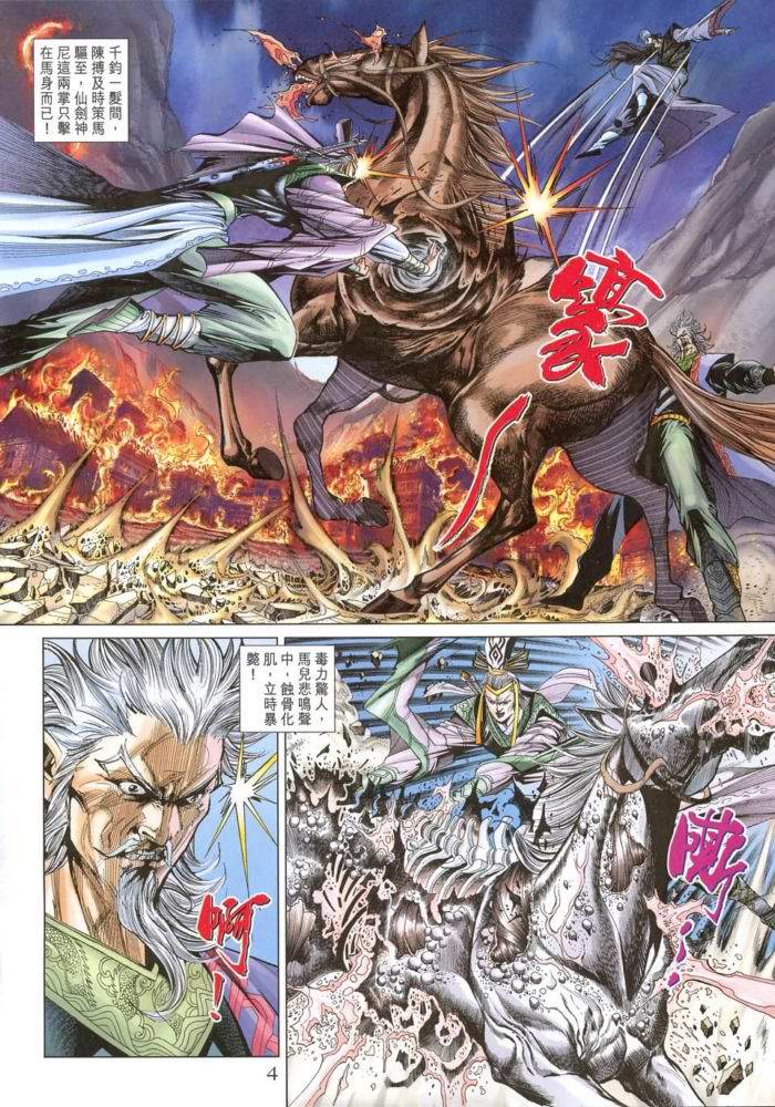 《天子传奇5》第171话 第4页