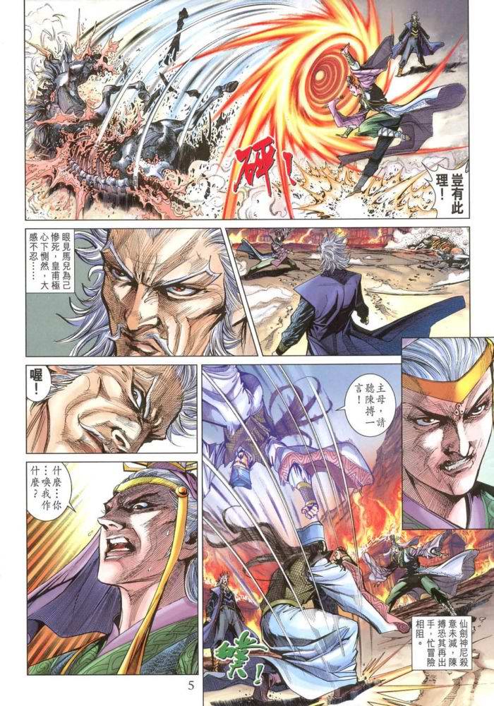 《天子传奇5》第171话 第5页