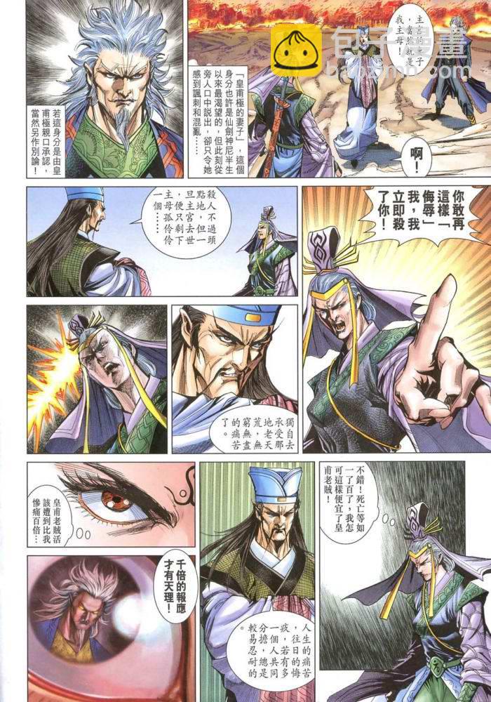《天子传奇5》第171话 第6页