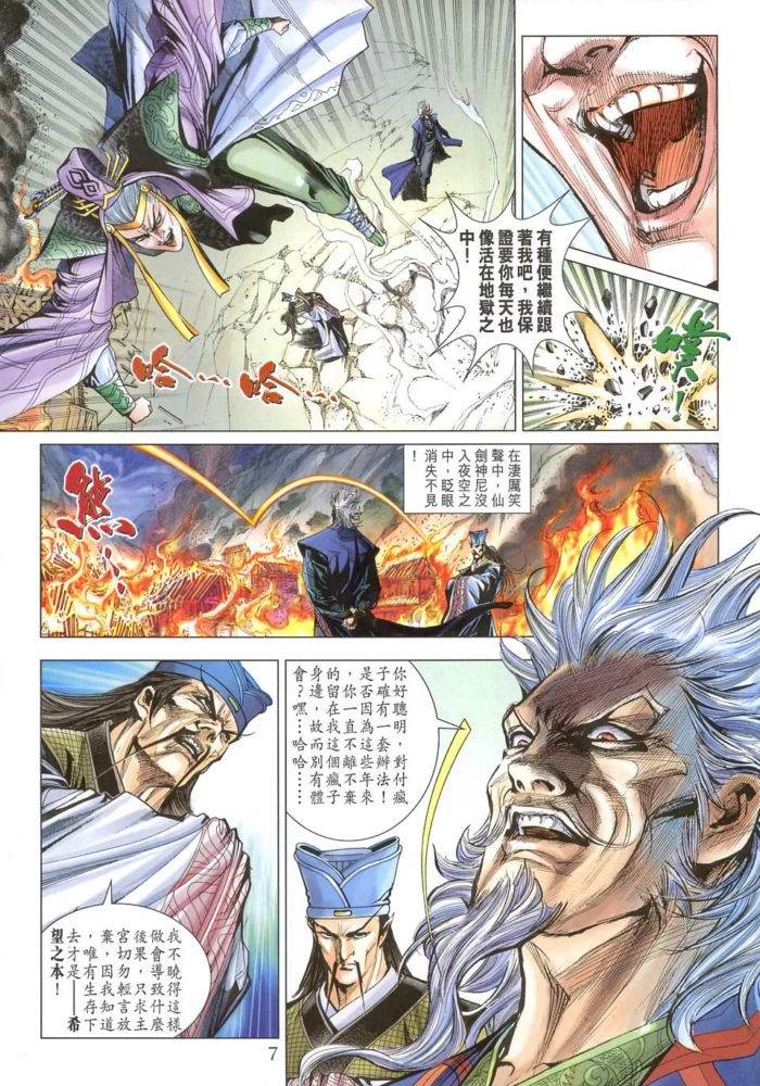 《天子传奇5》第171话 第7页