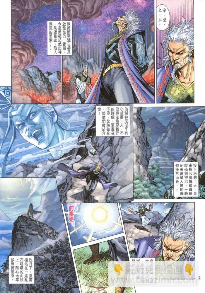 《天子传奇5》第171话 第8页