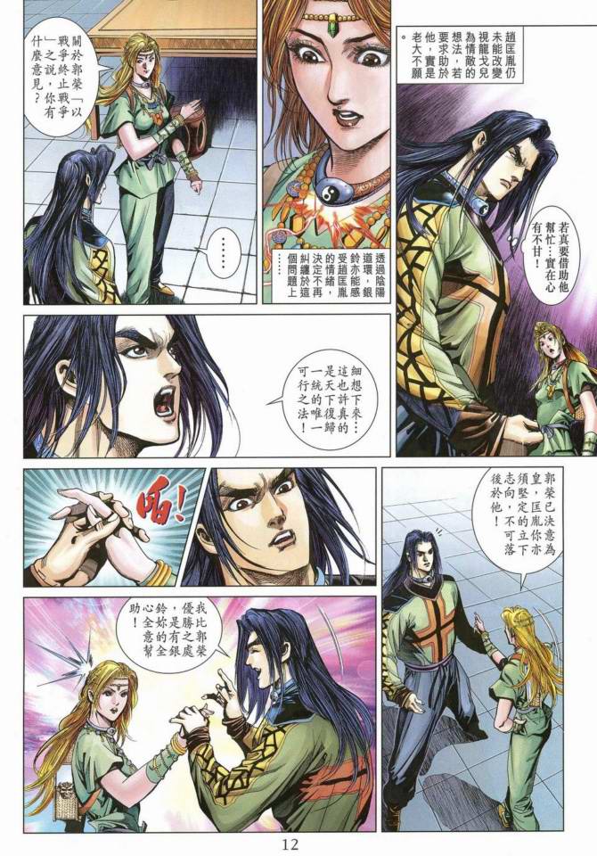 《天子传奇5》第169话 第11页
