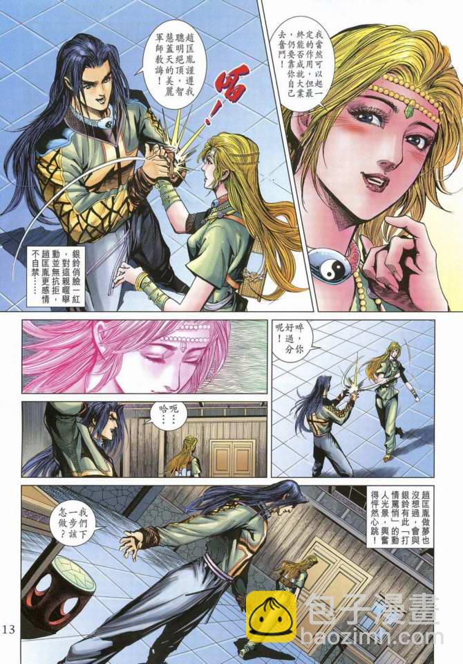《天子传奇5》第169话 第12页