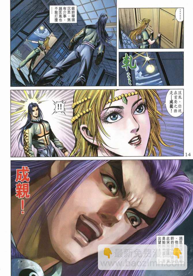《天子传奇5》第169话 第13页