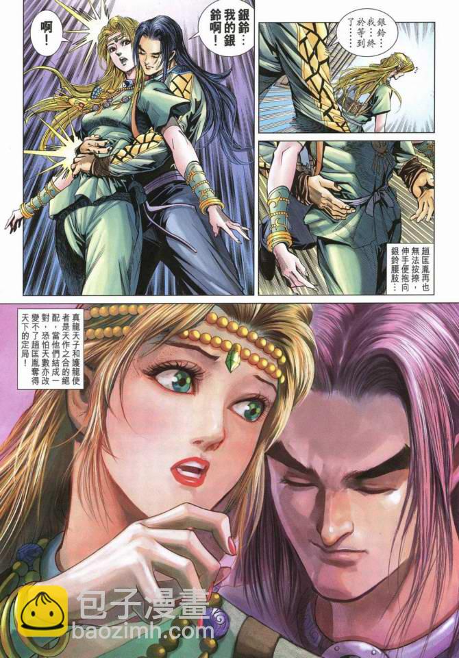《天子传奇5》第169话 第14页
