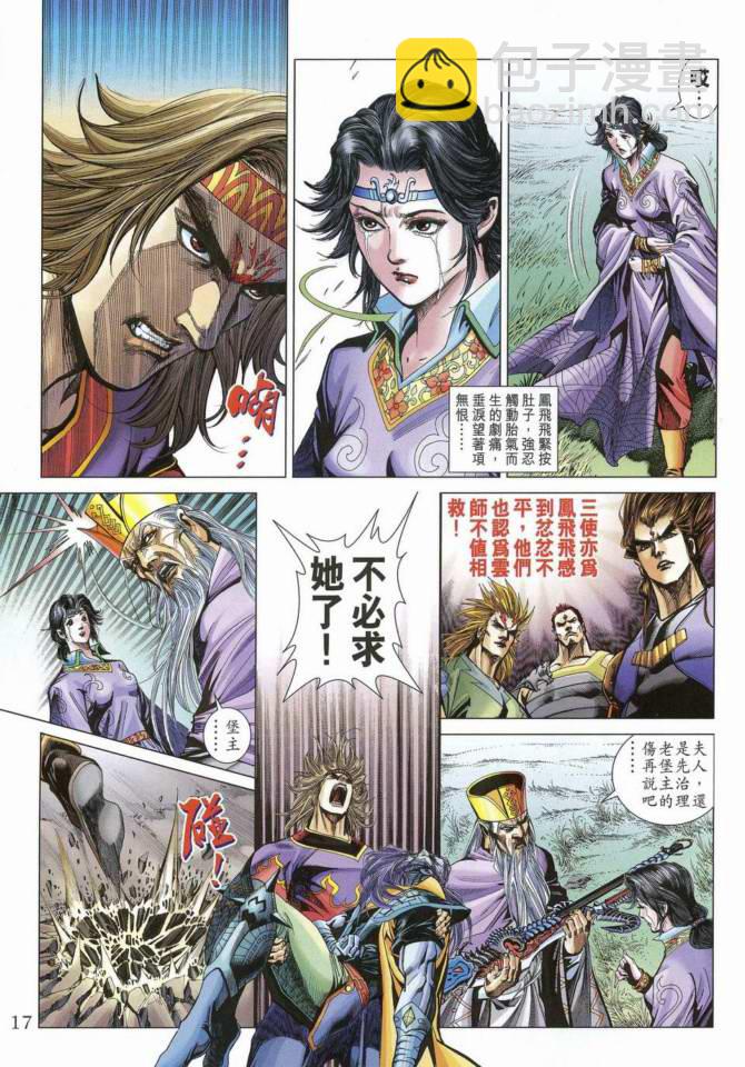 《天子传奇5》第169话 第16页